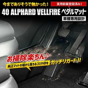 【訳あり品】 40系 アルファード・ヴェルファイア 専用 カーペダルマット フロアマット 運転席 トレー カスタム パーツ トヨタ 送料無料!