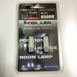 【訳あり品】　RIGG AFOL T10 15連 SMD LED 6500K　球切れ警告灯キャンセラー内蔵タイプ 2個1セット　送料無料!