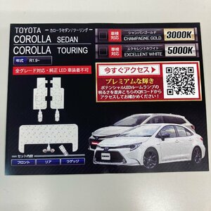 * with translation * Toyota Corolla sedan / touring LED room lamp excellent white 5000K free shipping!