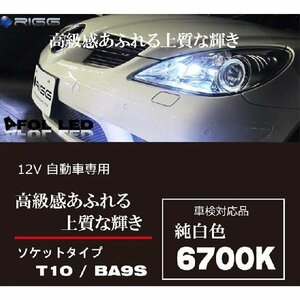 【訳あり品】　RIGG AFOL T10 17連LED ハイクオリティーLED　本当の輝きを求める方へ　2個1セット　送料無料!