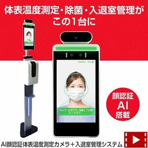[ goods with special circumstances ] thermal camera [ tablet AI face certification body table temperature measurement camera ] normal stand type 