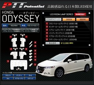 ◇訳あり◇　HONDA　ホンダ　ODYSSEY RB3/4 オデッセイ　LED　ルームランプ　シャンパンゴールド 3000K　送料無料!