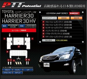 ◇訳あり◇　トヨタ　ハリアー　30系　ムーンルーフ無車用　LED　ルームランプ　シャンパンゴールド 3000K　送料無料!