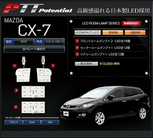 ◇訳あり◇　マツダ　CX-7　LED　ルームランプ　シャンパンゴールド 3000K　送料無料!