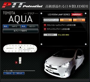 ◇訳あり◇　トヨタ　アクア　前期　LED　ルームランプ　シャンパンゴールド　3000K　送料無料!