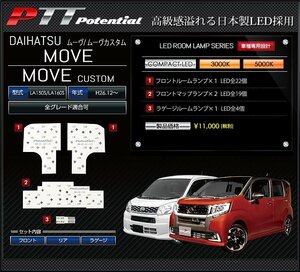 ◇訳あり◇　ダイハツ　ムーヴ/ムーヴカスタム　LA150S/LA160S　ルームランプ　エクセレントホワイト 5000K　送料無料!