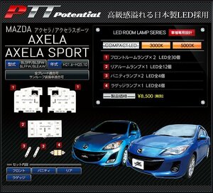 ◇訳あり◇　マツダ　アクセラ/アクセラスポーツ　LED　ルームランプ　シャンパンゴールド 3000K　送料無料!