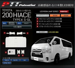 ◇訳あり◇ 一部パーツ不足品　トヨタ　ハイエース　200系　TYPE4 S-GL　LED　ルームランプ　シャンパンゴールド 3000K　送料無料!