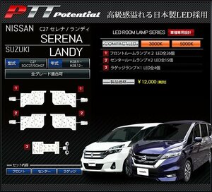 ◇訳あり◇　日産　セレナ C27　LED　ルームランプ　シャンパンゴールド 3000K　送料無料!