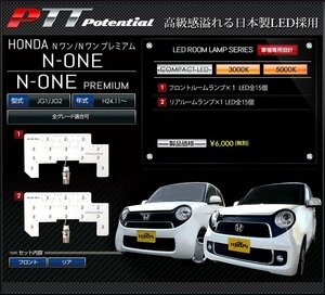 ◇訳あり◇　ホンダ　N-ONE　LED　ルームランプ　シャンパンゴールド 3000K　送料無料!