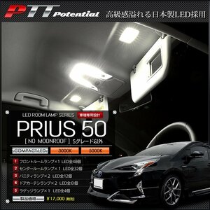 ◇訳あり◇　トヨタ　プリウス50系（※Sグレード以外　ムーンルーフ無し）　LED　ルームランプ　シャンパンゴールド　3000K　送料無料!