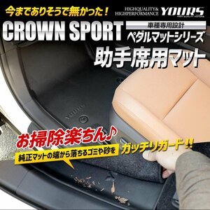 【訳あり品】 クラウンスポーツ 専用 カーペダルマット 助手席用マット フロアマット 助手席 足元 トレー 砂 防汚 トヨタ TOYOTA 送料無料!