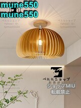 ◆稀少品◆高品質◆木製シーリングライト 天井照明 ベッドルーム用室内装飾 通路用ランプ 装飾品 25cm_画像2