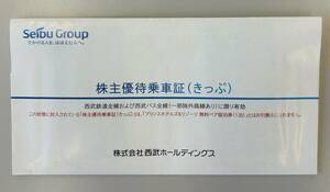 西武株主優待乗車証　西武鉄道全線・西武バス全線きっぷ　20枚　おまけに冊子付(共通割引券他無し)　O