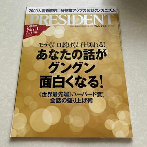 プレジデント ２０２１年９月１７日号 （プレジデント社）