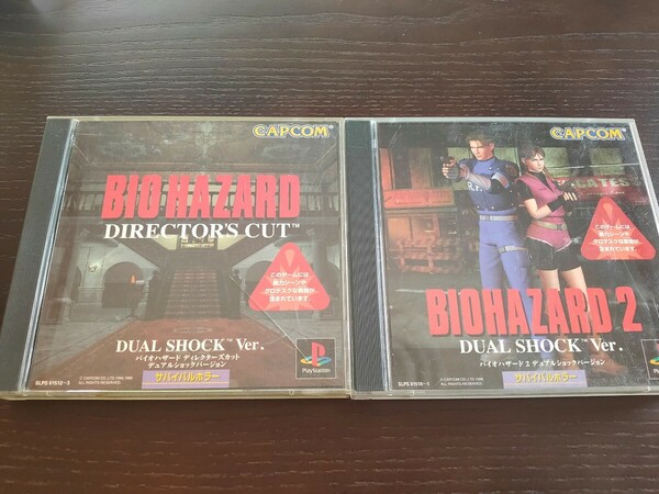 バイオハザード 1＆2 デュアルショックバージョン/DUALSHOCK Ver. Director's cut Resident Evil CAPCOM PS BIOHAZARD プレイステーション