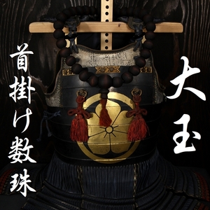  life-size armour elmet of armor trunk surface . natural tree made large sphere neck .. beads inspection | front rice field . next Honda ...... red ... person ... blade samurai jyu230501or30mm