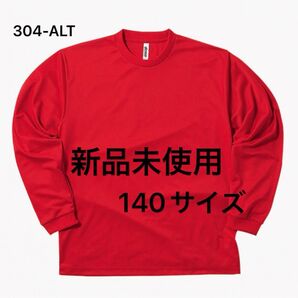UVカット ドライ Tシャツ 長袖 【304-ALT】140 レッド【617】