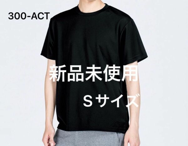 UVカット ドライ Tシャツ 【300-ACT】S ブラック【641】