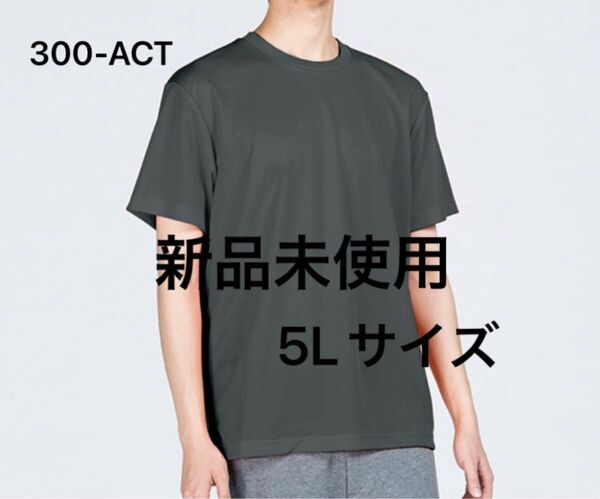 UVカット ドライ Tシャツ 【300-ACT】5Lダークグレー【637】