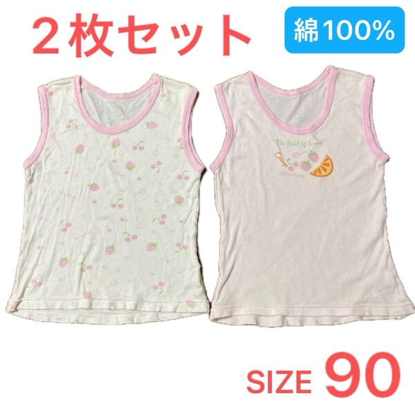ガールズ タンクトップ 肌着 2枚セット 90サイズ 綿100% 西松屋チェーン