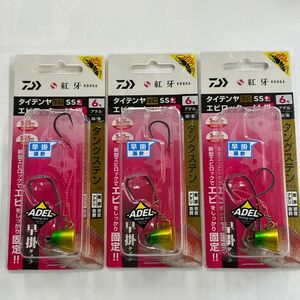 ダイワ 紅牙 タイテンヤ TG SS エビロック 早掛 6号