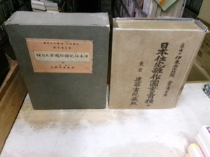 大正8年発行　日本住宅雑作図案五百種　金子清吉　建築書院