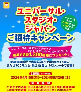 #*1200 jpy course maru Chan universal Studio Japan invitation campaign 1day Studio Pas passport prize. application 6 month 20 day #