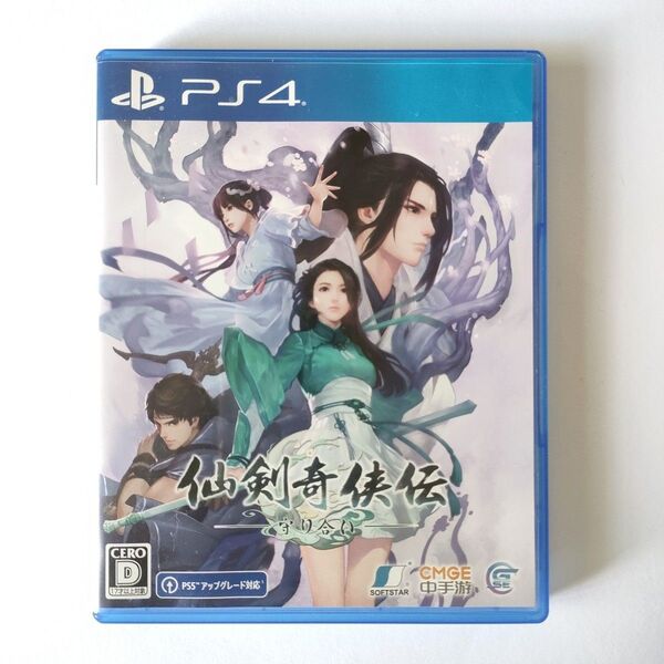 【PS4】仙剣奇侠伝ー守り合いー