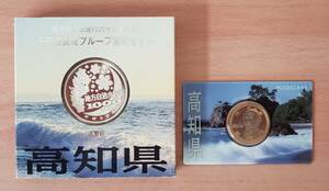 14831【未使用・長期保管品】地方自治法施行60周年記念 千円銀貨幣プルーフ貨幣セット 高知県 カラーコイン おまけ500円玉 包装無しで発送