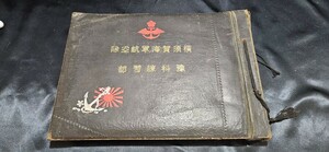 旧日本軍 横須賀海軍航空隊 大日本帝国海軍 写真 古写真 軍事資料 戦争資料 希少資料 アンティーク レトロ 資料