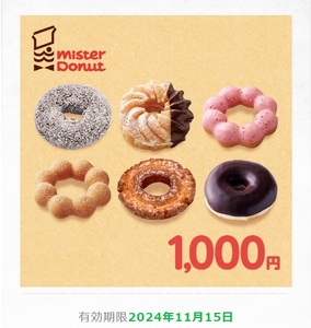 【ミスド】ミスタードーナツ 1000円ギフトチケット【送料無料】【匿名】