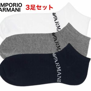 EMPORIO ARMANI エンポリオアルマーニ 靴下3足セット ショートソックス 25-27cm