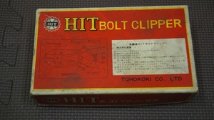 HITボルトクリッパー替刃 750mm用　新品　長期在庫