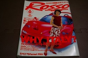 Rosso Ｎｏ．４７ スーパーカーの愉しみ方アレコレ　本