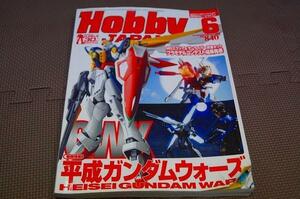 023、月刊　Hobbv JAPAN 古本　ガンダム