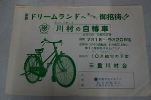  river . bicycle. old advertisement. leaflet catalog Showa Retro 