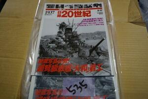 　535：日録２０世紀　講談社　1937年　昭和12年