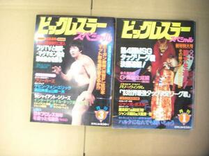 334: Bick less la- special 2 pcs. set Showa era 59 year Professional Wrestling 