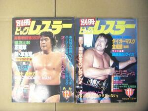 333: separate volume Bick less la-2 pcs. set Showa era 58 year Professional Wrestling 