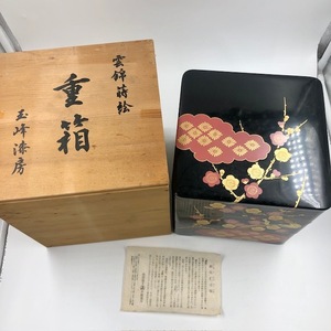 C978 天然木製 漆器 五峰漆房 本漆塗 雲錦蒔絵 紅白梅 三段重箱 黒内朱 箸付き 共脚 三段重