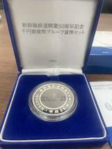 新幹線鉄道開業50周年記念 千円銀貨幣プルーフ貨幣セット 31.1g 2014年 平成26年 1000円 記念 銀貨 貨幣 硬貨 コイン 保管品　美品_画像4