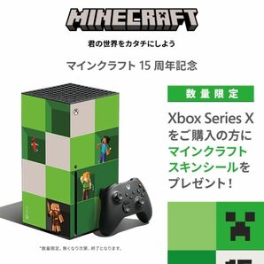 【新品未開封】Xbox Series X ノベルティ マインクラフトスキンシール