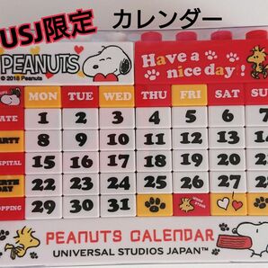 ユニバーサル限定 スヌーピーブロックカレンダー 【ユニバ公式】