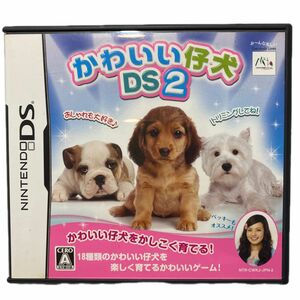 【DS】かわいい仔犬DS2