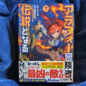 アラフォー冒険者、伝説となる　ＳＳランクの娘に強化されたらＳＳＳランクになりました　７ （ＭＥＴＥＯＲ　ＣＯＭＩＣＳ） 