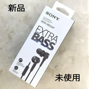 新品　未使用　ソニー　SONY　MDR-XB55AP　ブラック　黒　イヤホン　イヤフォン