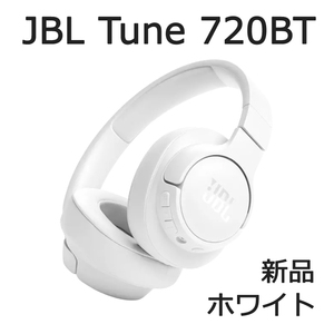 新品　JBL　TUNE720bt　wave　510　白　ホワイト　t720