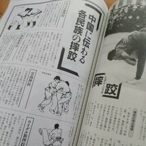 月刊　空手道　和道流　大塚博紀　初代　シュアイジャオ　　和道流柔術拳法　　　空手　拳法　武術　古武道　合気道　柔術　護身術　_画像9