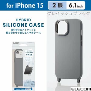 iPhone15 ストラップホール付き シリコンケース【グレイッシュBK】